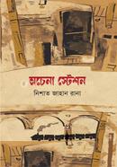 Ochena Station image