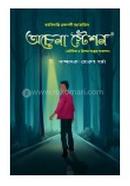 Ochena Station image