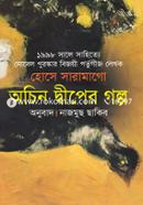 Ochin Diper Golpo (Award-Winning Authors' Books) image