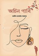 Ochin Pakhi image