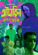 Octarin Jogot: Sobuj image