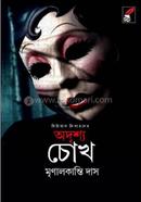 Oddrisso Chokh image