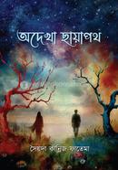 Odekha Chhayapath image