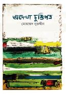 Odekha Chuktipotro image