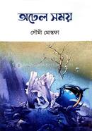 Odhel Shomoy image