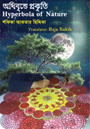 Odhibritte Prokriti image