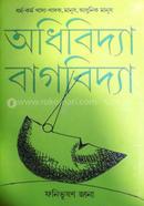 Odibidda Bagbidda image