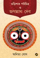 Odishar Patachitra o Jagannath Deb image