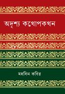 Odrisho Kothopokothon image