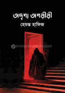 Odrisho Oshoriri image