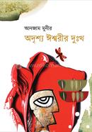 Odrissho Ishshorir Dukhkho image