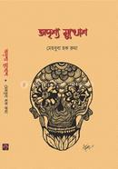 Odrissho Mukhos image