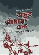 Odvut Adhar Ek image