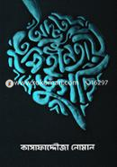 অদ্ভুত তুমিহীনতায় ভুগছি image