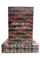 Odwaita Mollobarman Rochonaboli 3 Khondo Ekotra image