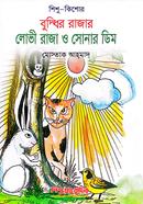 Of the king of wisdom - the egg of the greedy king and the army image