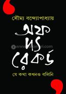 Off The Record -je Katha Kokhono Bolini image