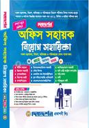 Ofis Sahayok Niyog Sahayika MCQ Likhito O Vaiva image