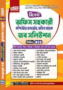 বেসিক রিসেন্ট অফিস সহকারী কম্পিউটার অপারেটর জব সলিউশন [লিখিত MCQ] image