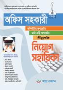 Office Sohokari Niyog Sohayika / Office Assistant Recruitment Assistant image
