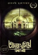 Oghore Ghumiye Shib image