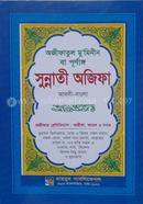Ogifatul muminin Ba purnango sunnati ogifa (Arabic- Bangla) image