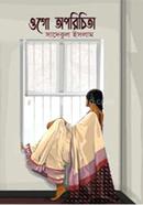 Ogo Oporichita image