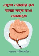 Ogpo Amar Rob Khoma Kore Deo Amare image