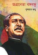 Ogroneta Bangobondhu image