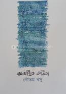 Ogronthito Kabita image