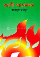 Ohaby Andolan image