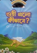 Ohi Elo Kivabe image