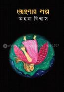 Ohonar Golpo image