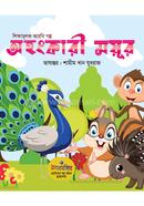 Ohongkari Moyur image