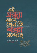 Oi Sondha Ase Jeno Ki Shongka Sondehe image