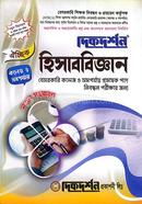 Oicchik Hisabbiggan-18th Besorkari Collage Provashok Nibondhon Porikkhar Jonno