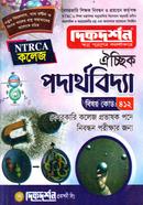 Oichhik 19tom Podarthobidya Besorkari College O Somoporrjay Probhashok Pode Nibondhon Porikkhar Jonno image