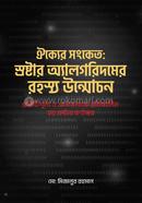 Oikkor Sonkat: Srastara Ayalagaridamera Rahasya Unmocan image