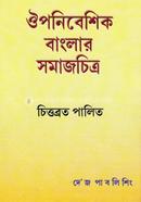 Oiponebeshik Bangla Somaj Chitro image