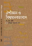 Oisheegyan O Bishwamanabatabad image