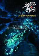 Oishorik Kobita image