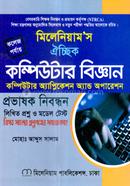 ঐচ্ছিক কম্পিউটার বিজ্ঞান কম্পিউটার অ্যাপ্লিকেশন অ্যান্ড অপারেশন প্রভাষক নিবন্ধন - কলেজ পর্যায় image