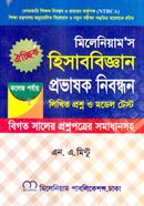 Oicchika Hisabbiggan Provashok Nibondhon image