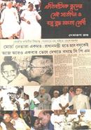 Oitihasik Bhuler Sei Saatdin O Bosu Buddha Mamata Modi image