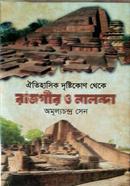 Oitihasik Dristikon theke Rajgir o Nalonda image