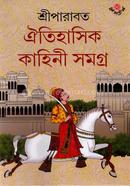 Oitihasik Kahini Samagra 1 image