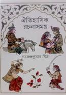 Oitihasik Rachana Samagra image