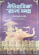 Oitihasik Rachana Samagra image