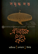 Oitihasik Sangsad Boktrita image