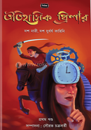 Oitihasik Thriller : Prothom Khondo image